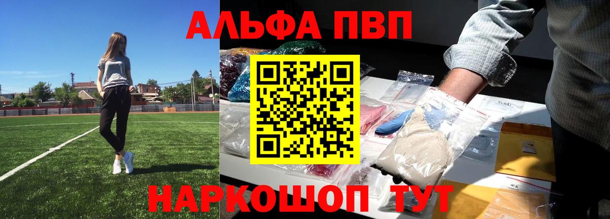 A-PVP СК КРИС  Вход с VPN  Альфа ПВП  Альфа ПВП Соль  Рузаевка  Альфа ПВП Crystall 