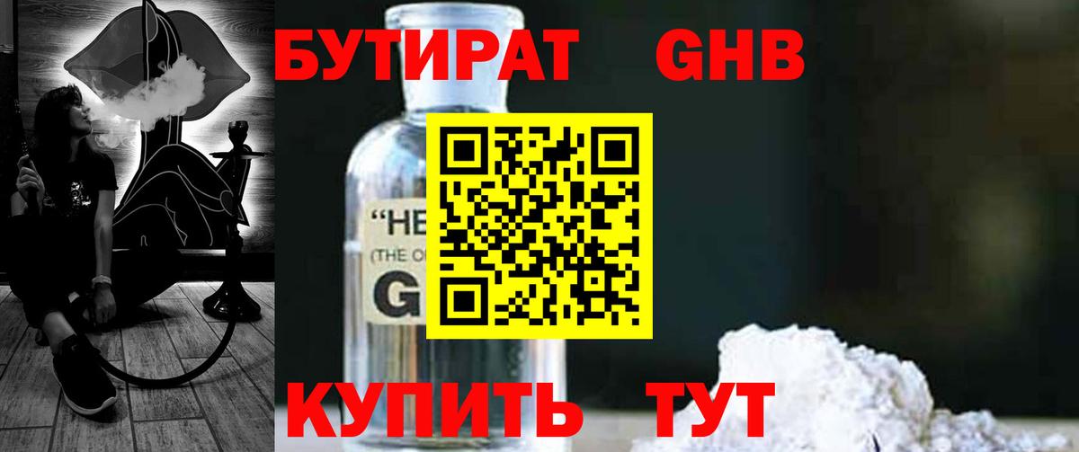БУТИРАТ GHB Рузаевка