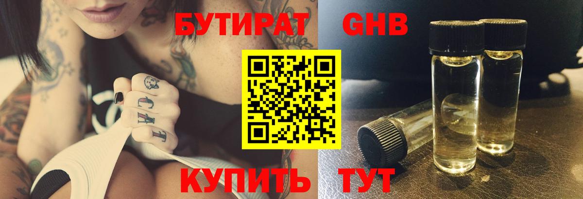 Рузаевка  БУТИРАТ 99%  БУТИРАТ  Вход с VPN 