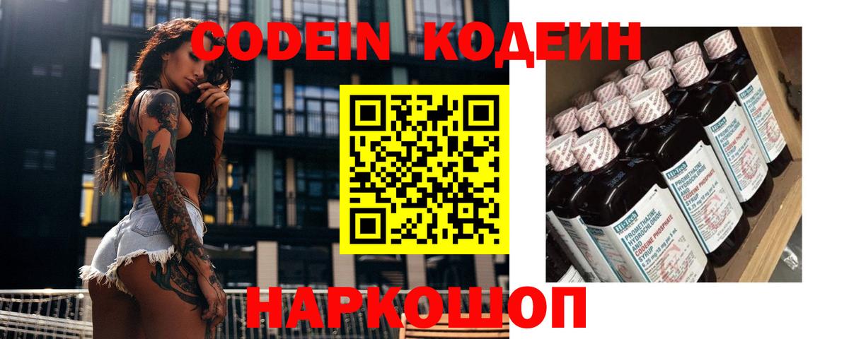 Codein Purple Drank  Вход с VPN  Рузаевка  Codein Purple Drank 