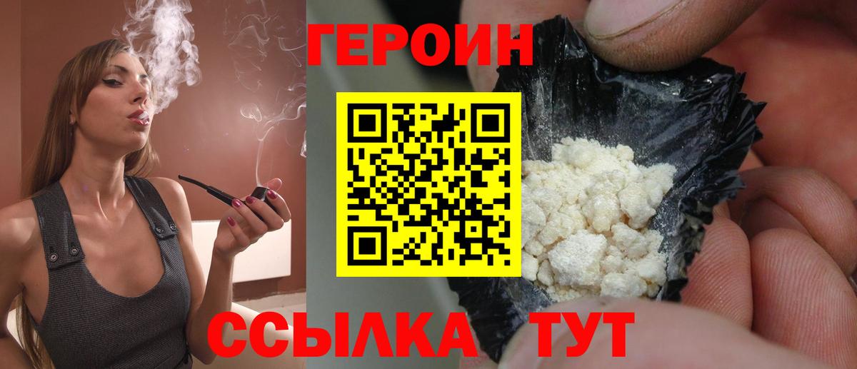 Героин белый Рузаевка
