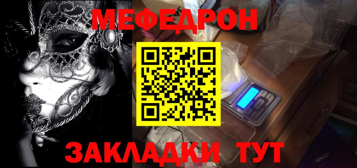 Рузаевка  МЕФ  Вход с VPN  Меф мяу мяу 