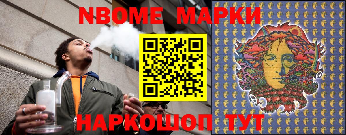 Марки 25I-NBOMe  Наркотические марки 1,8мг  Вход с VPN  Рузаевка  Наркотические марки 1,8мг 