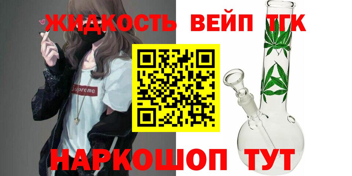 ТГК жижа  Вход с VPN  Рузаевка 
